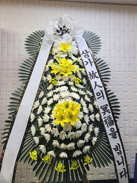 의료재단 이사장님께서 보내신 화환