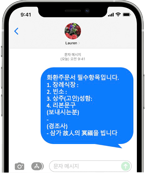 보라매병원 장례식장 화환 간편 문자 주문